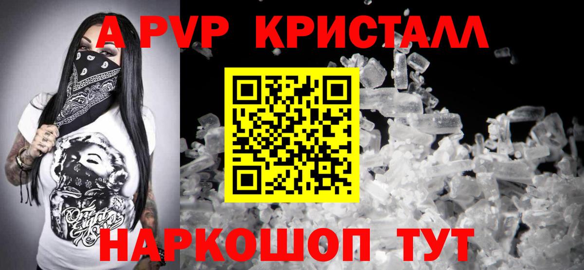 A-PVP СК  A PVP Crystall  Alpha-PVP  Вход с VPN  Бутурлиновка 