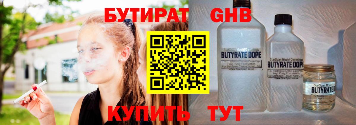 БУТИРАТ жидкий экстази  Вход с VPN  БУТИРАТ  Бутурлиновка 