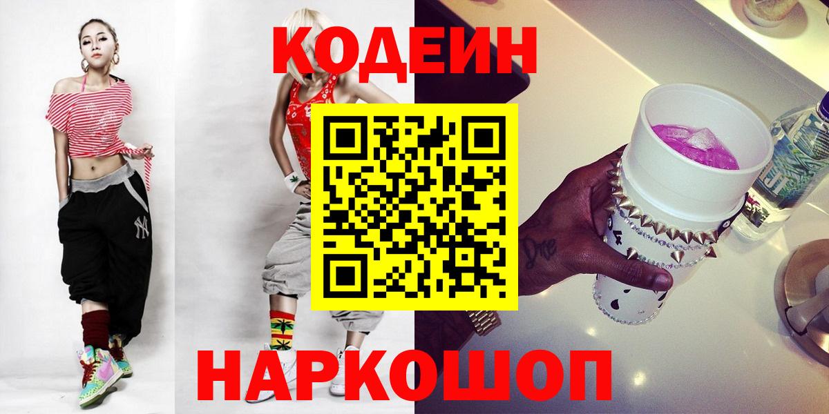 Кодеин напиток Lean (лин)  как найти наркотики  Бутурлиновка  Кодеин Purple Drank  Вход с VPN 