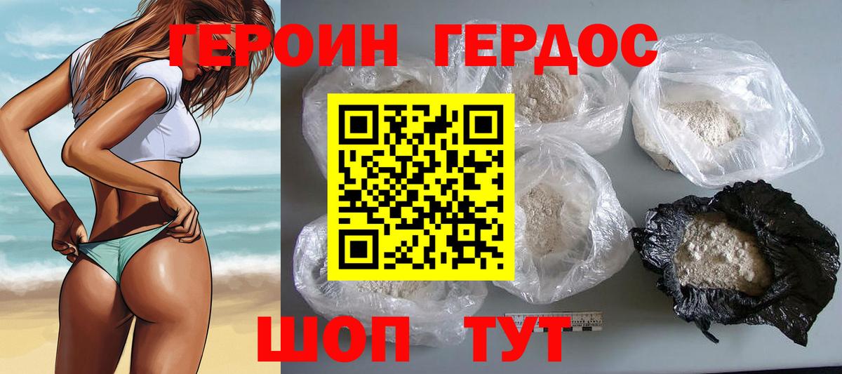 ГЕРОИН VHQ  Вход с VPN  Героин  Бутурлиновка 