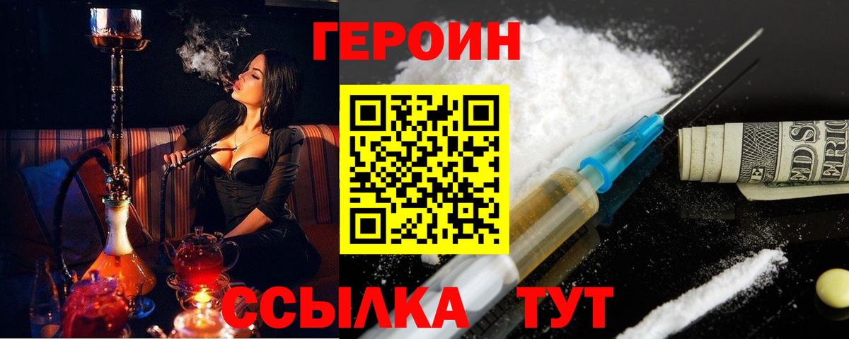 ГЕРОИН белый Бутурлиновка