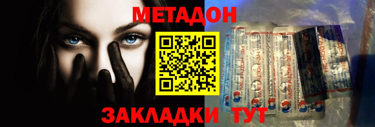 Метадон белоснежный  Вход с VPN  Бутурлиновка 