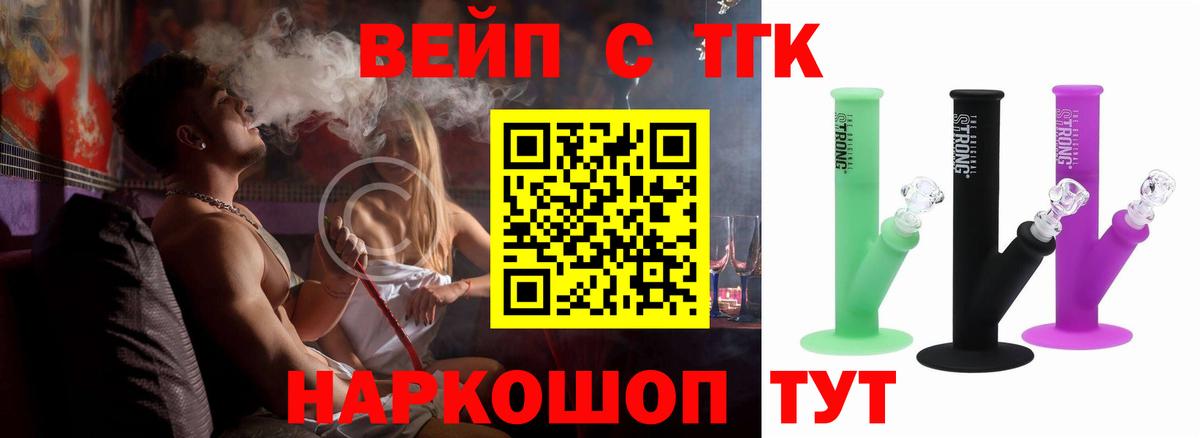 ТГК вейп с тгк  Вход с VPN  Бутурлиновка 